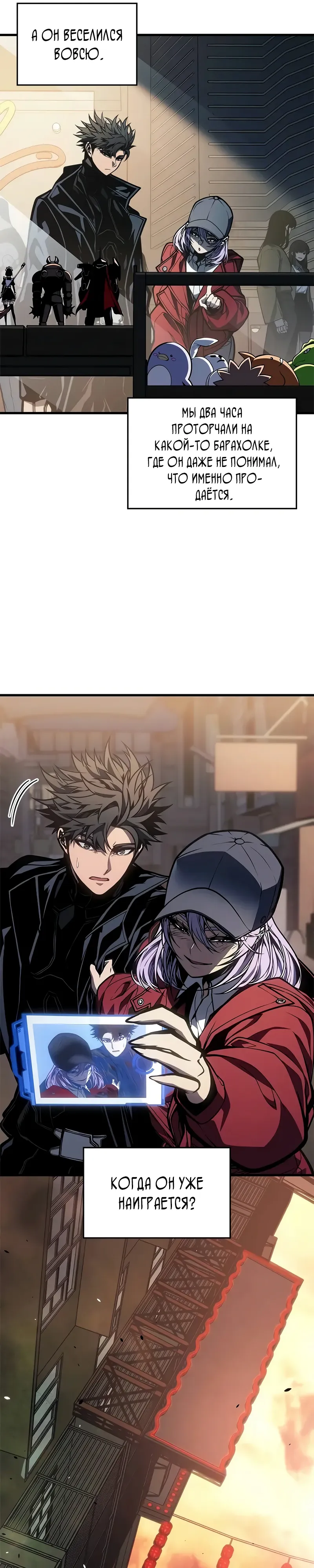 Манга Дитя дурных кровей - Глава 66 Страница 31