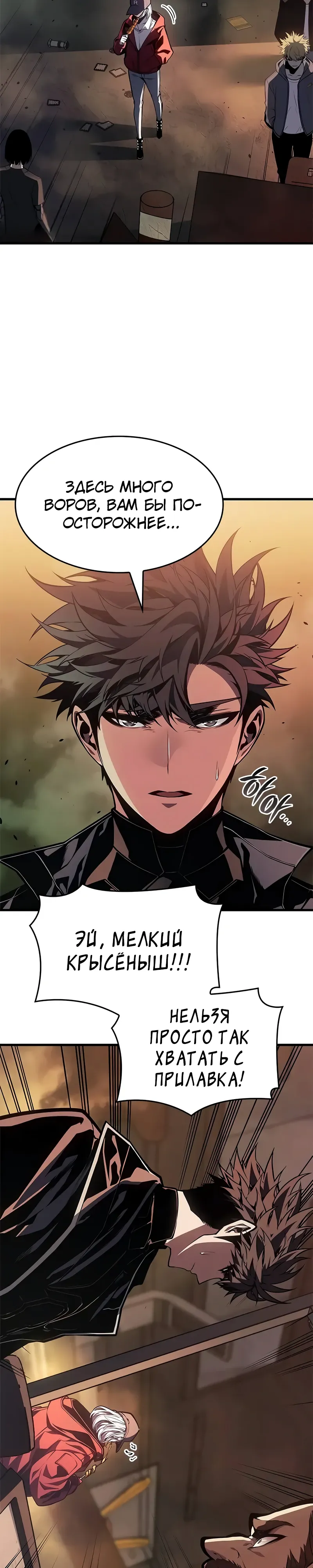 Манга Дитя дурных кровей - Глава 66 Страница 37