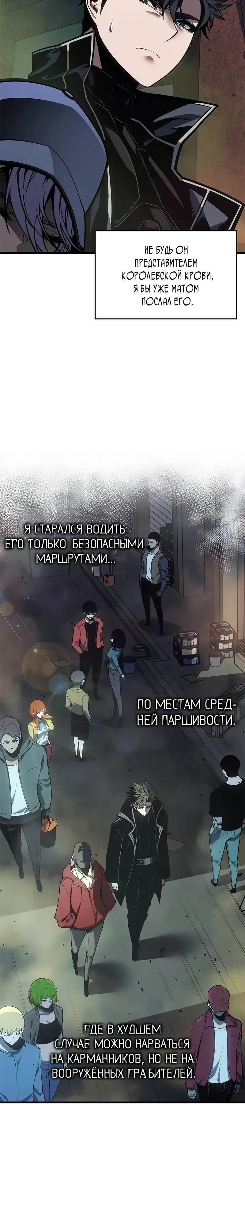 Манга Дитя дурных кровей - Глава 66 Страница 29
