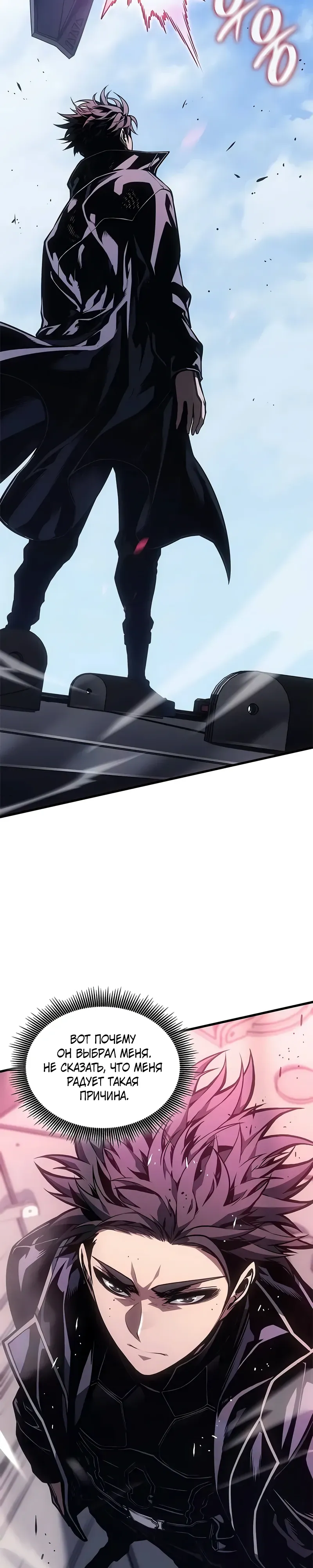 Манга Дитя дурных кровей - Глава 66 Страница 13
