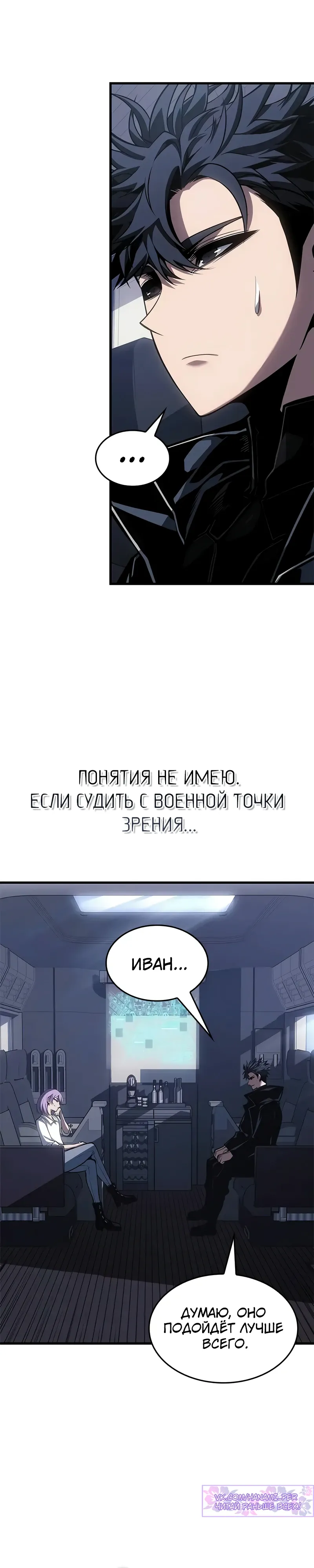 Манга Дитя дурных кровей - Глава 66 Страница 20