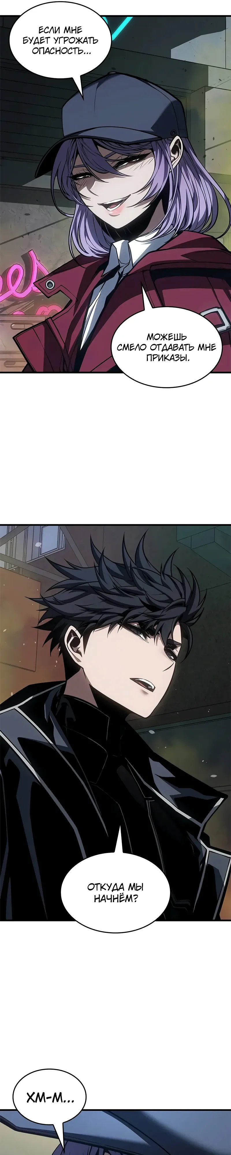 Манга Дитя дурных кровей - Глава 66 Страница 27