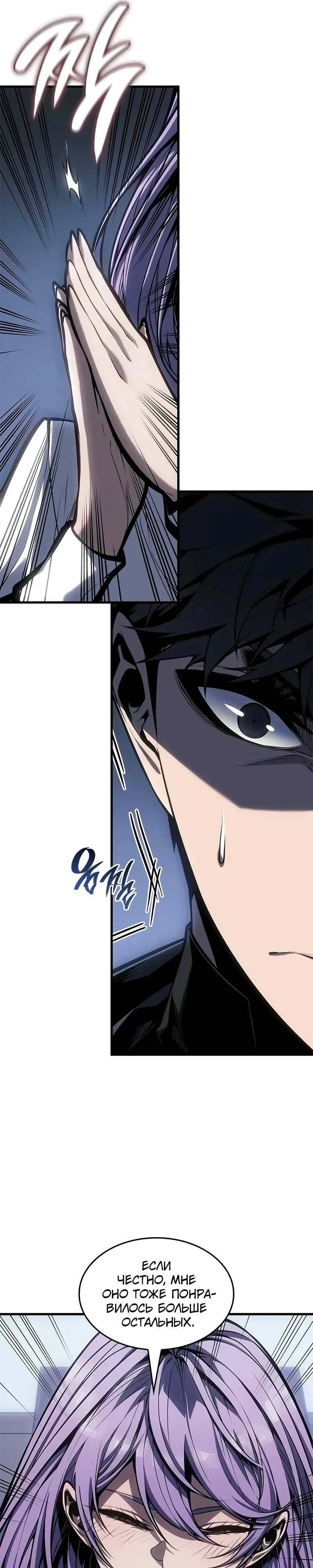 Манга Дитя дурных кровей - Глава 66 Страница 21