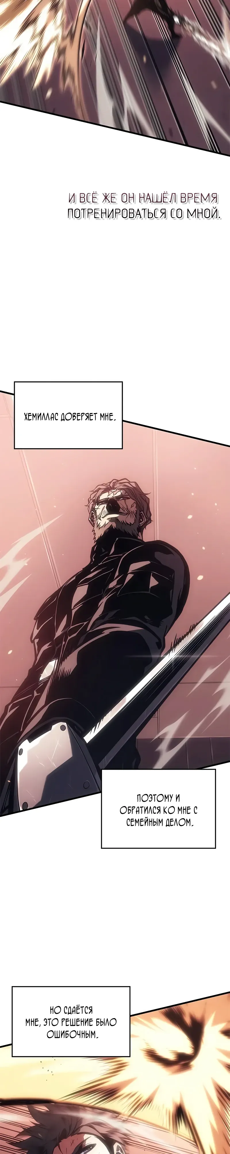 Манга Дитя дурных кровей - Глава 66 Страница 5