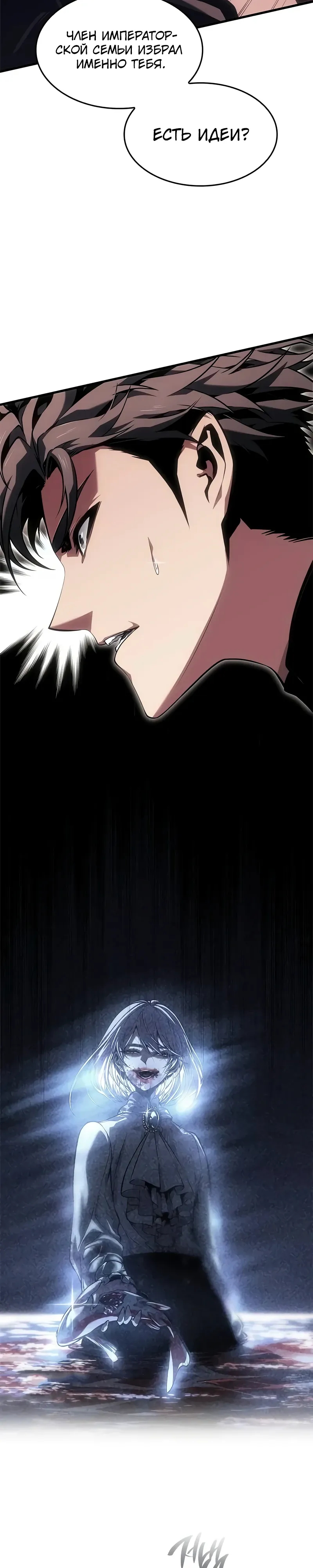 Манга Дитя дурных кровей - Глава 66 Страница 9
