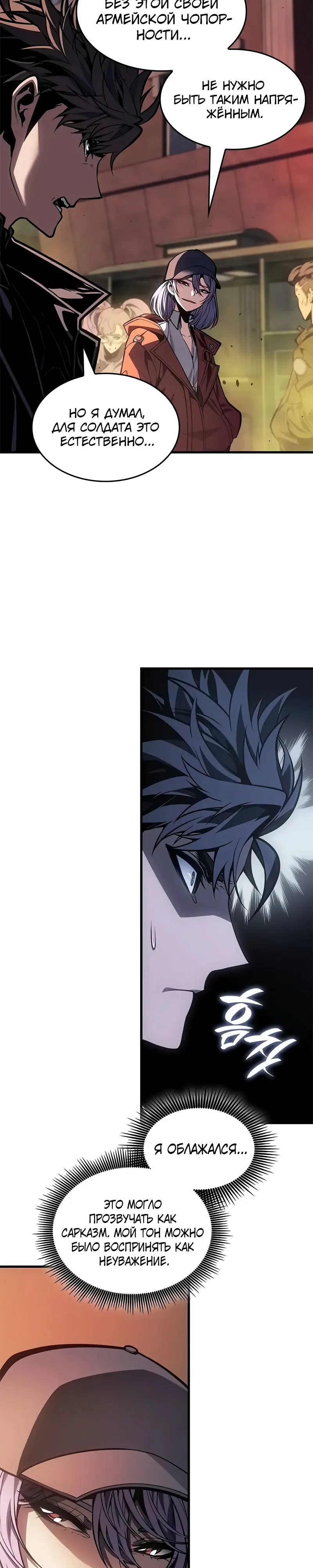 Манга Дитя дурных кровей - Глава 66 Страница 33