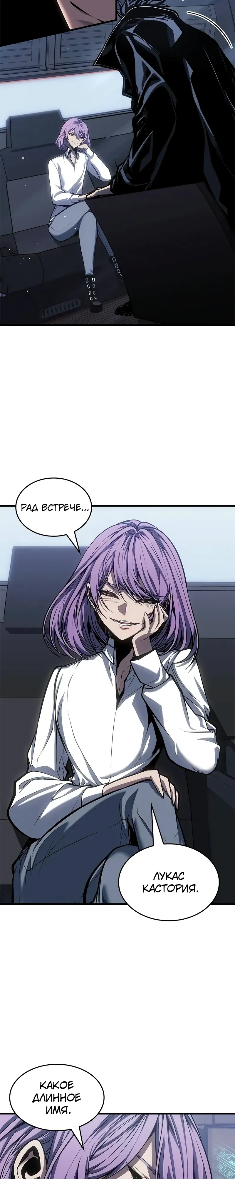 Манга Дитя дурных кровей - Глава 66 Страница 17