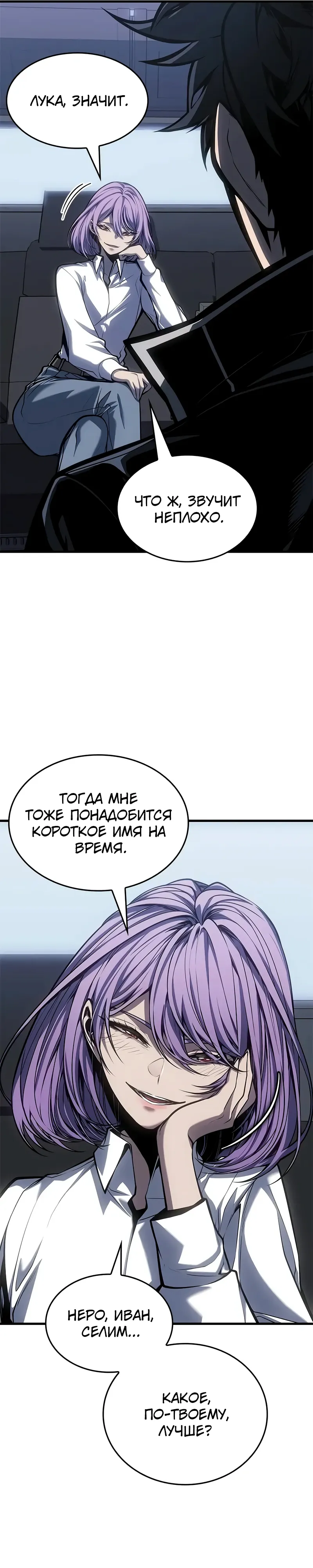 Манга Дитя дурных кровей - Глава 66 Страница 19