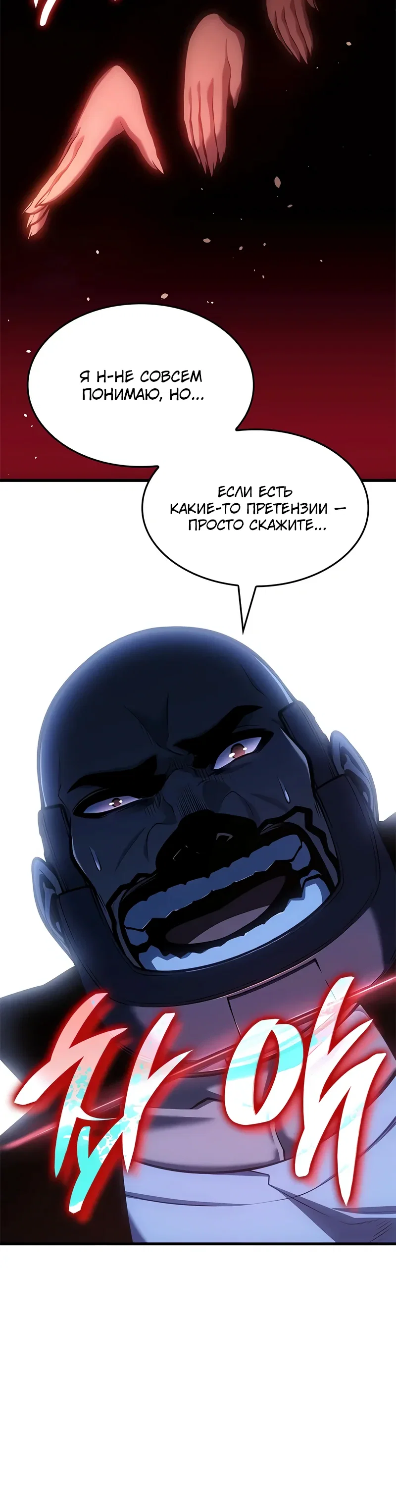 Манга Дитя дурных кровей - Глава 67 Страница 36