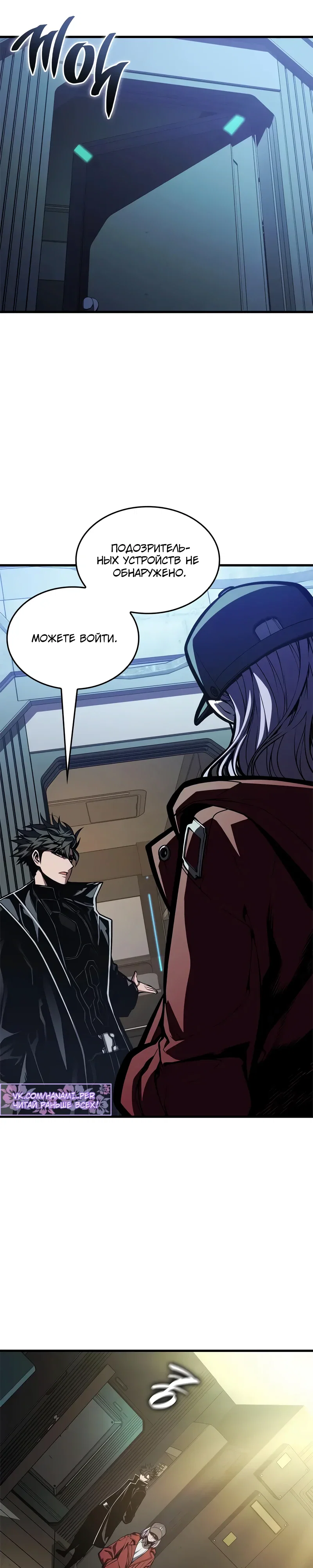 Манга Дитя дурных кровей - Глава 67 Страница 10