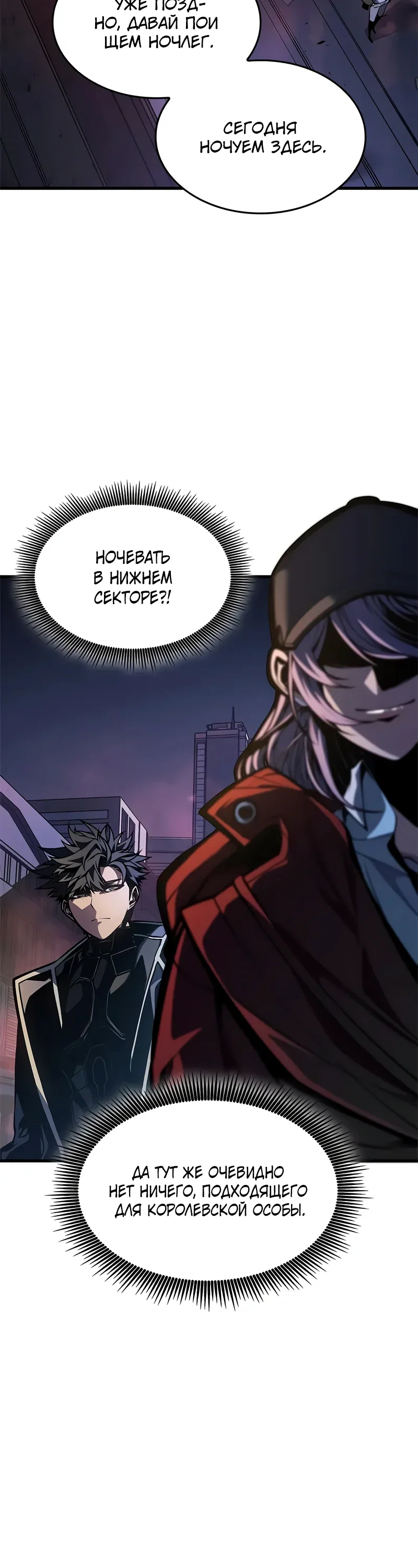 Манга Дитя дурных кровей - Глава 67 Страница 8