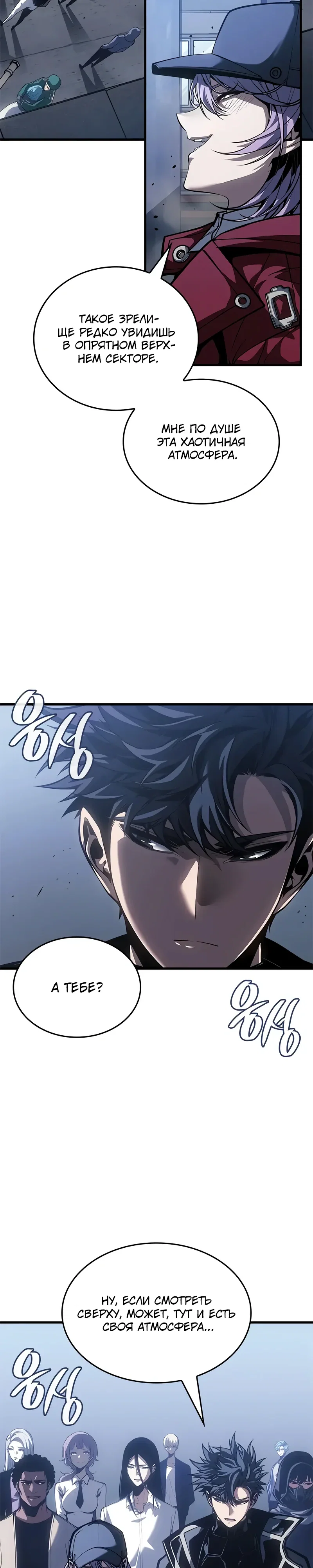 Манга Дитя дурных кровей - Глава 67 Страница 26