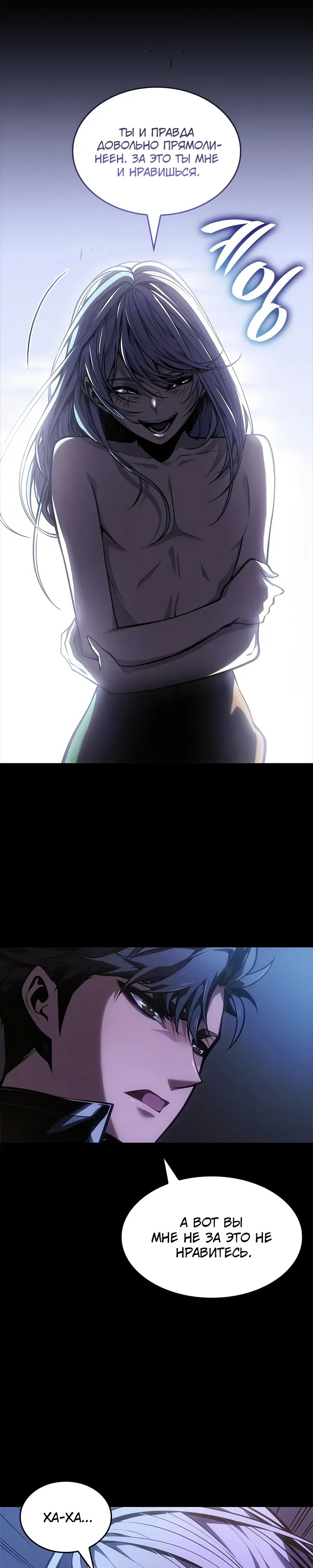 Манга Дитя дурных кровей - Глава 67 Страница 21