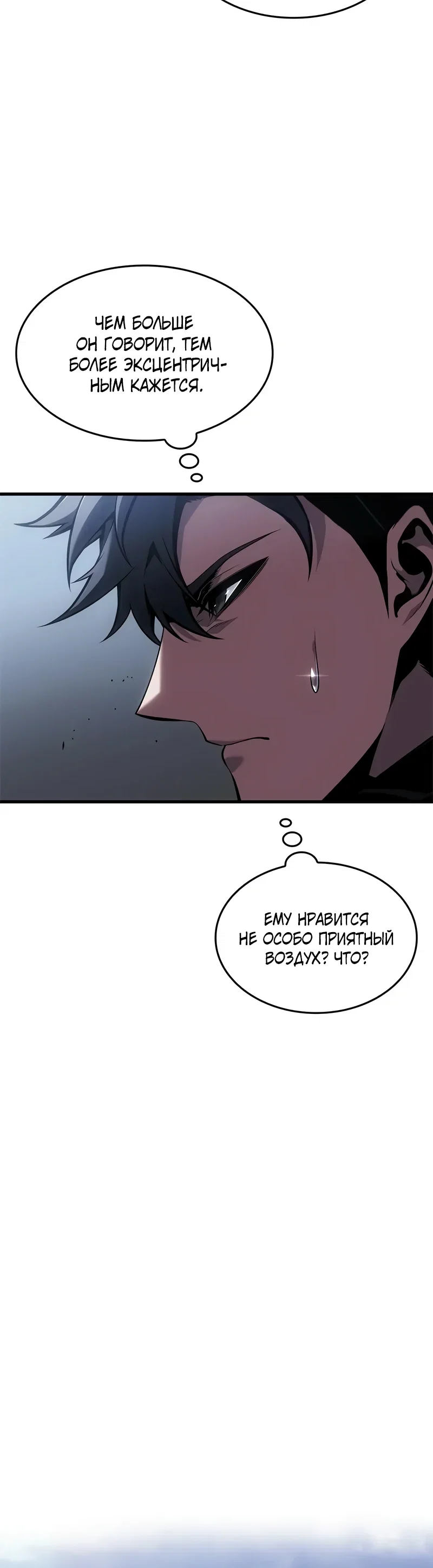 Манга Дитя дурных кровей - Глава 67 Страница 24