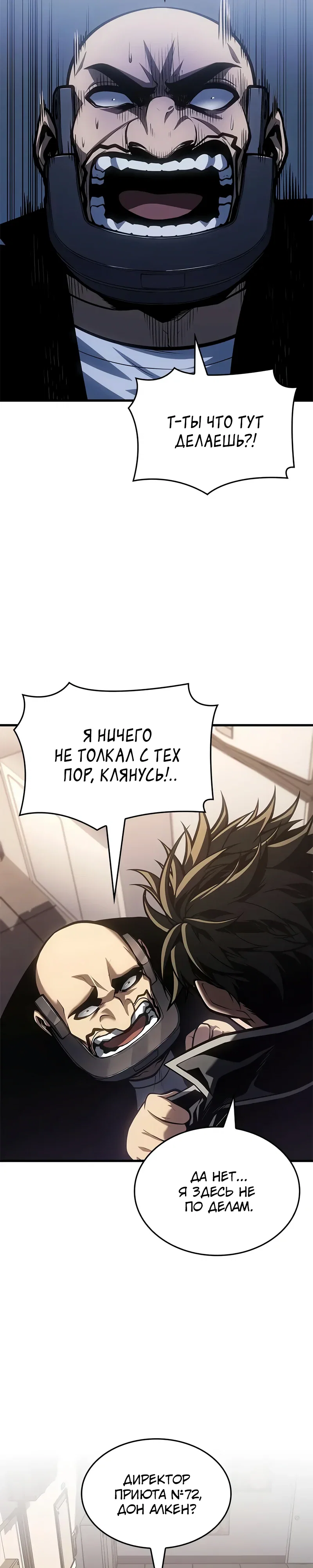 Манга Дитя дурных кровей - Глава 67 Страница 34