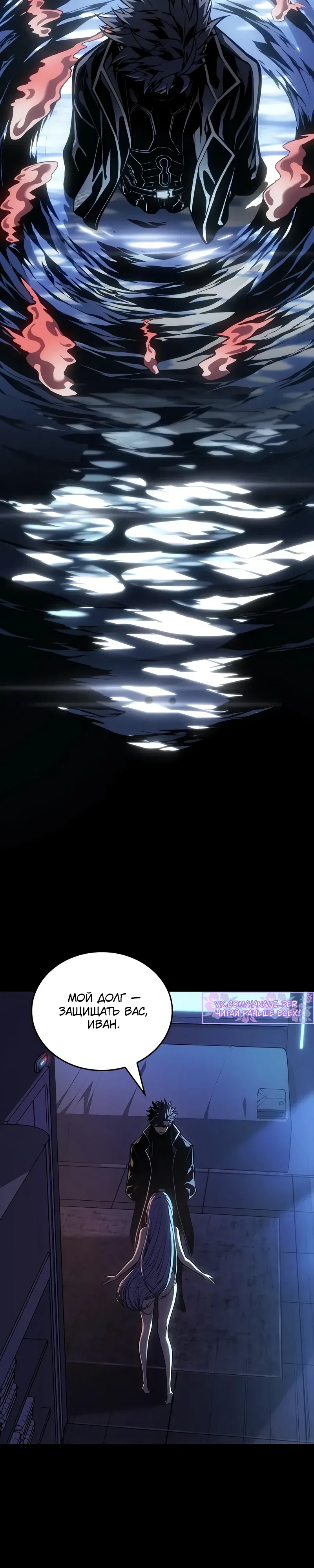 Манга Дитя дурных кровей - Глава 67 Страница 18