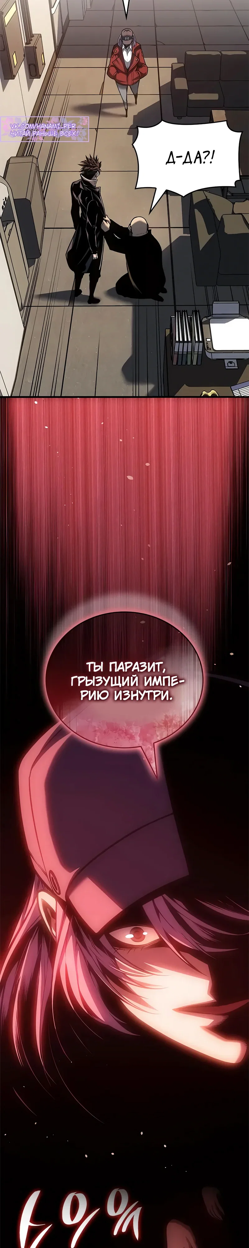 Манга Дитя дурных кровей - Глава 67 Страница 35