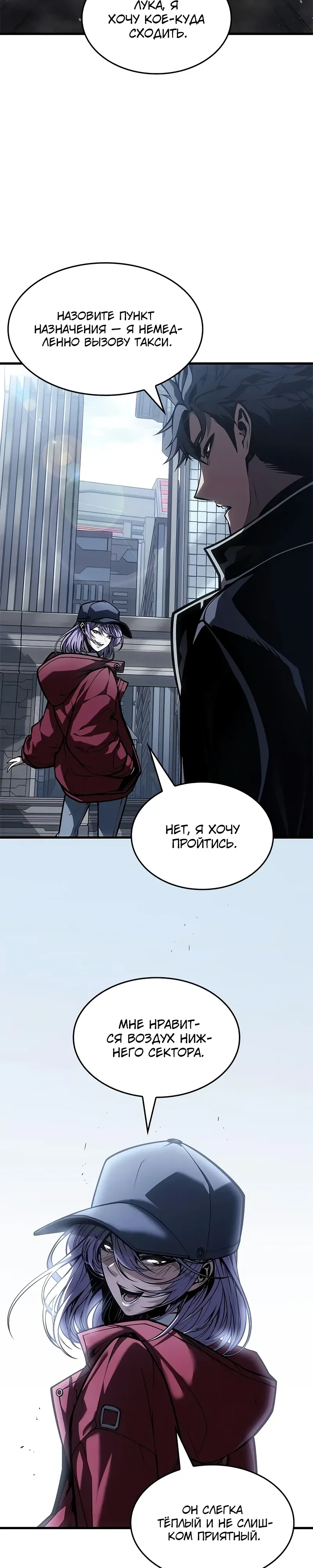 Манга Дитя дурных кровей - Глава 67 Страница 23