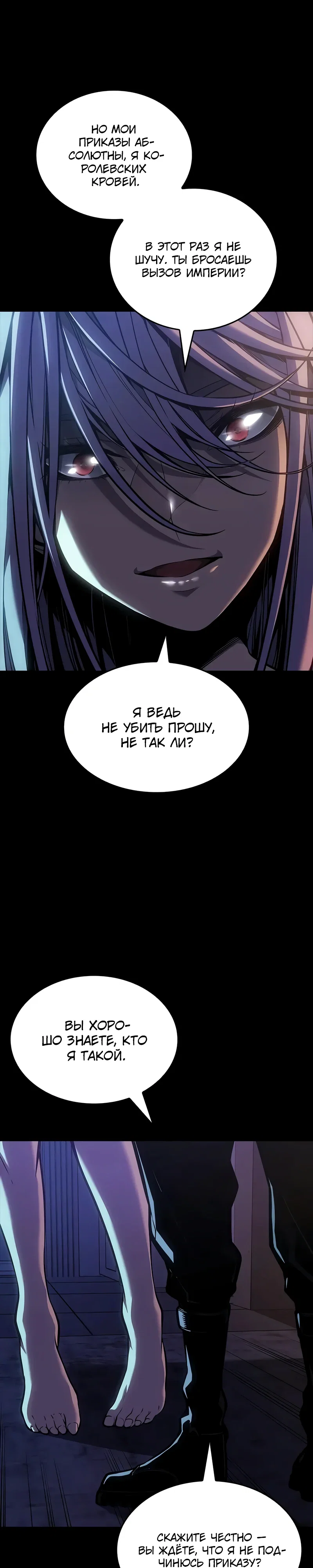 Манга Дитя дурных кровей - Глава 67 Страница 19