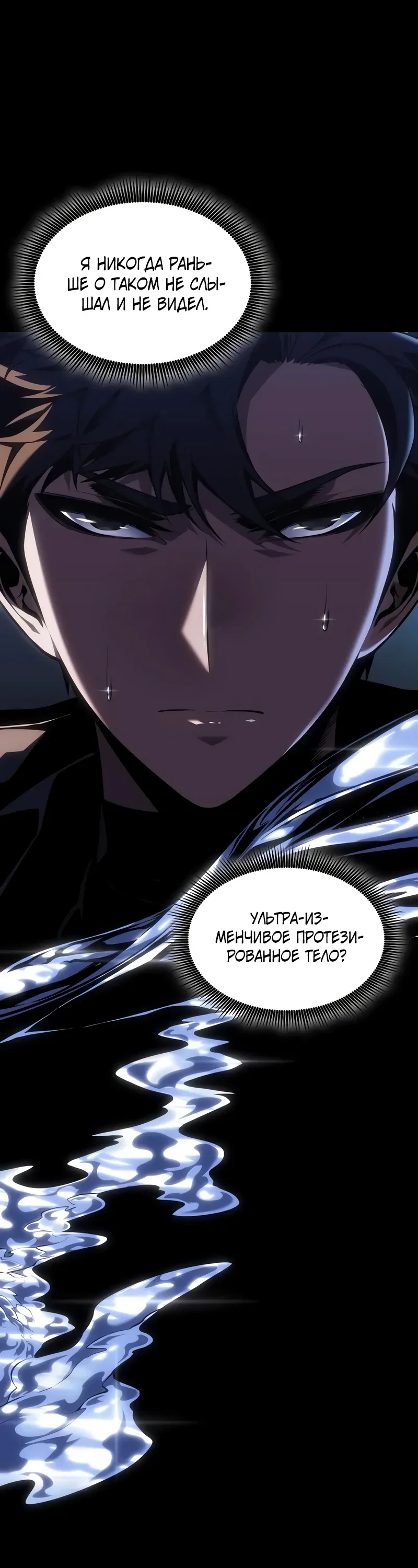 Манга Дитя дурных кровей - Глава 67 Страница 16