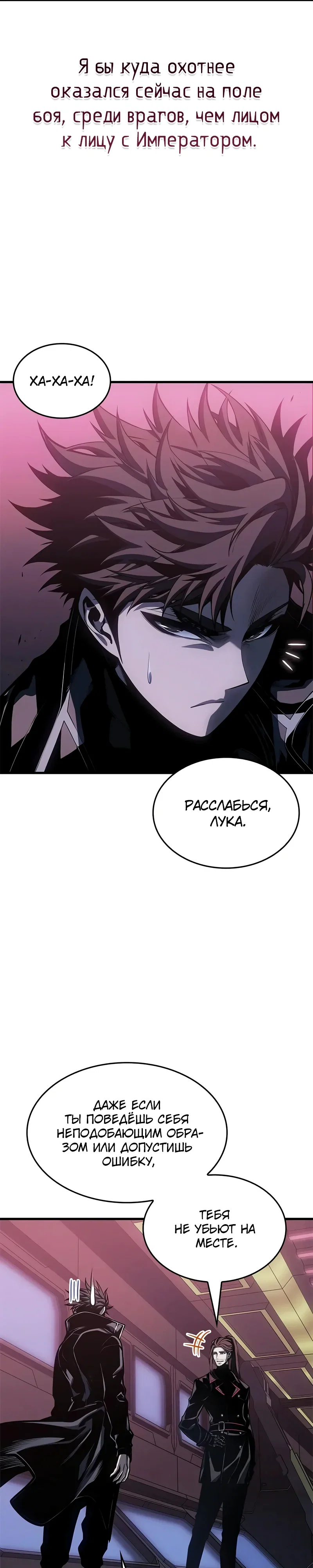 Манга Дитя дурных кровей - Глава 68 Страница 21