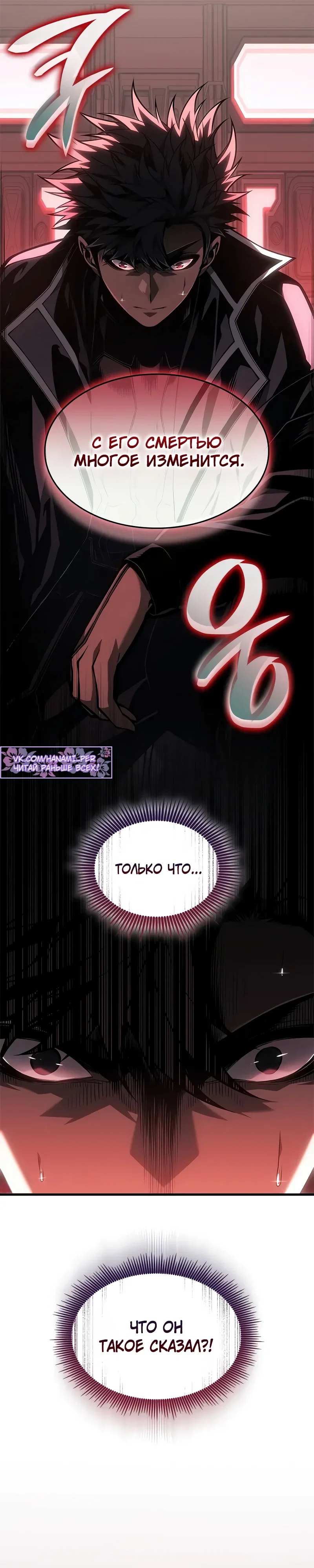 Манга Дитя дурных кровей - Глава 68 Страница 40