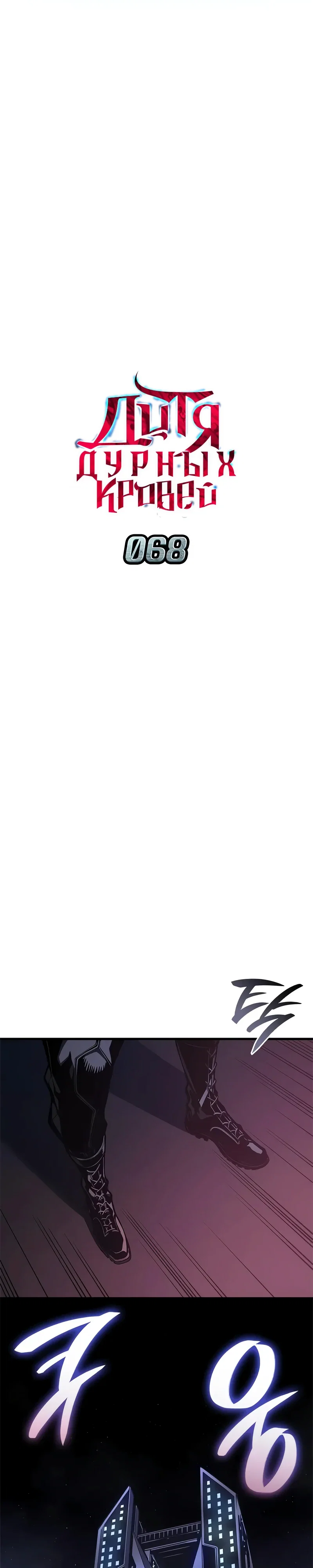 Манга Дитя дурных кровей - Глава 68 Страница 5
