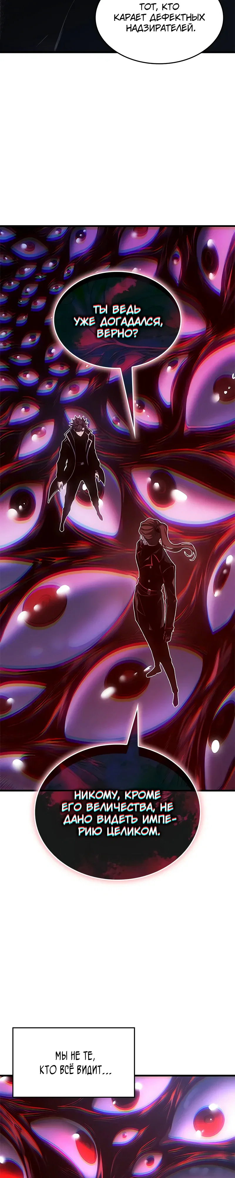 Манга Дитя дурных кровей - Глава 68 Страница 19