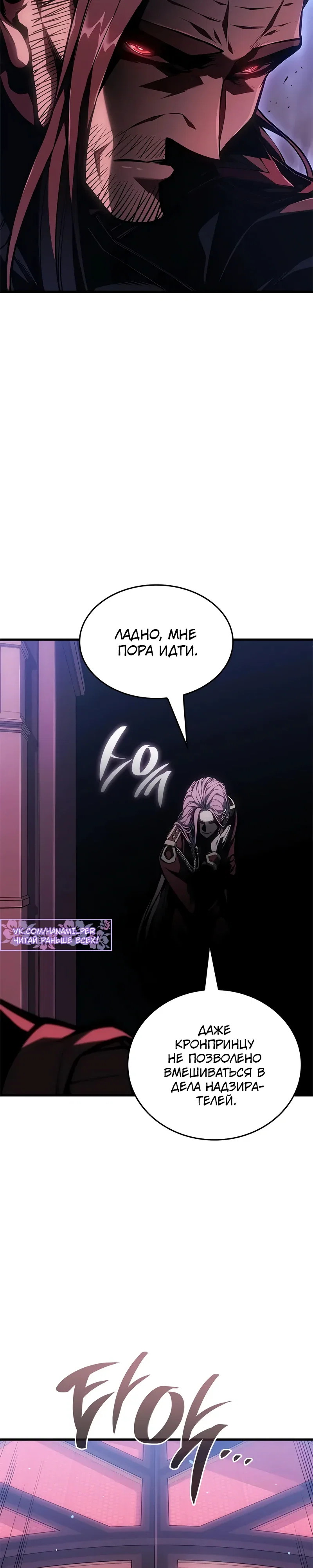 Манга Дитя дурных кровей - Глава 68 Страница 38