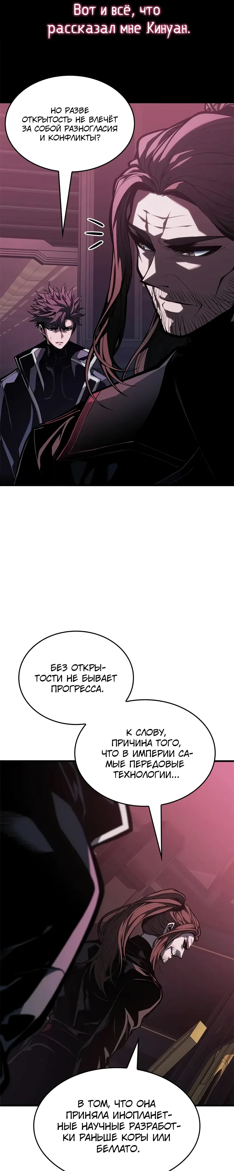Манга Дитя дурных кровей - Глава 68 Страница 11