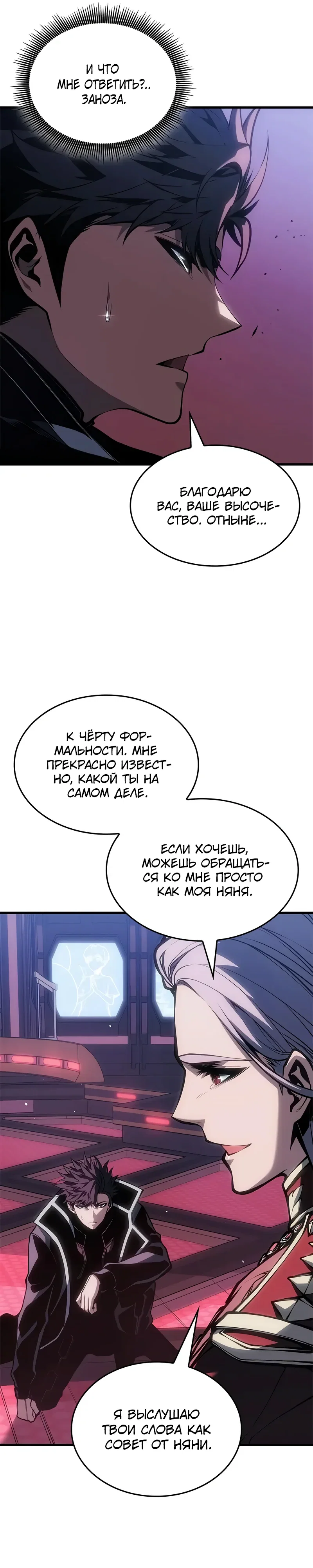 Манга Дитя дурных кровей - Глава 68 Страница 33