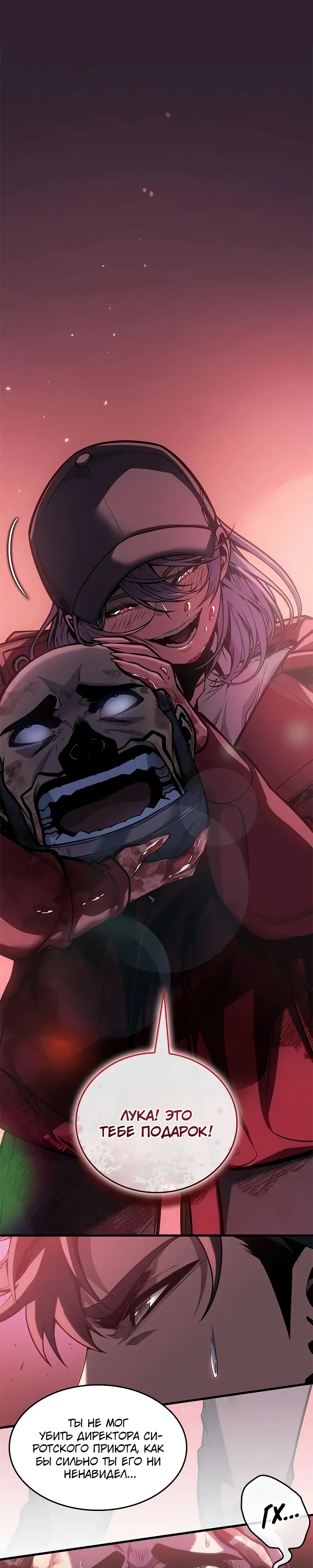 Манга Дитя дурных кровей - Глава 68 Страница 1