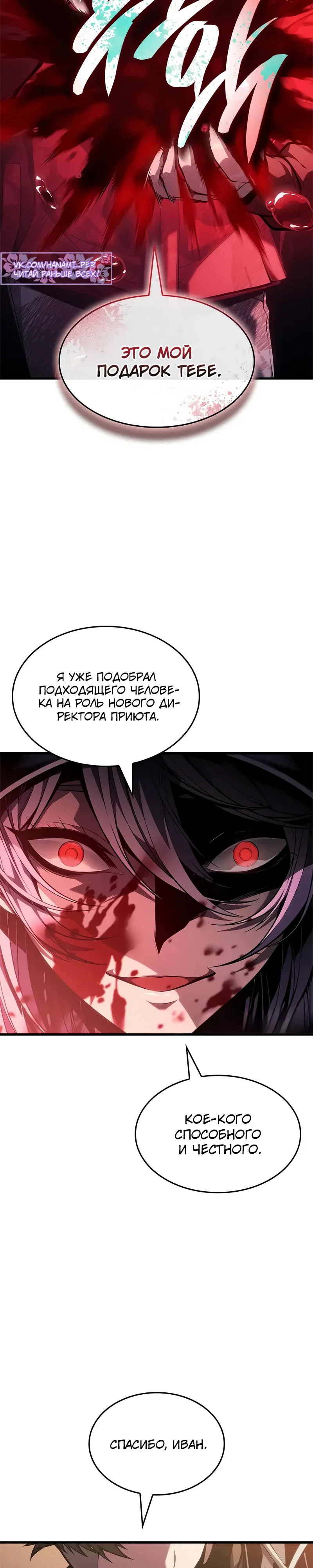 Манга Дитя дурных кровей - Глава 68 Страница 3