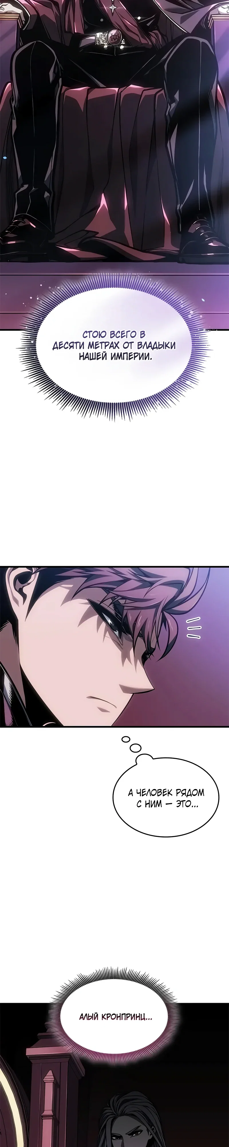 Манга Дитя дурных кровей - Глава 68 Страница 30