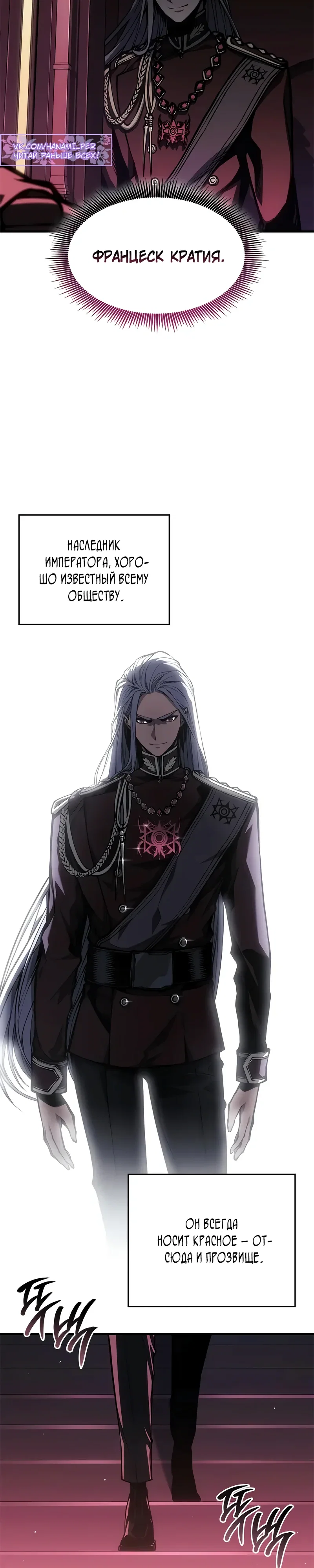 Манга Дитя дурных кровей - Глава 68 Страница 31
