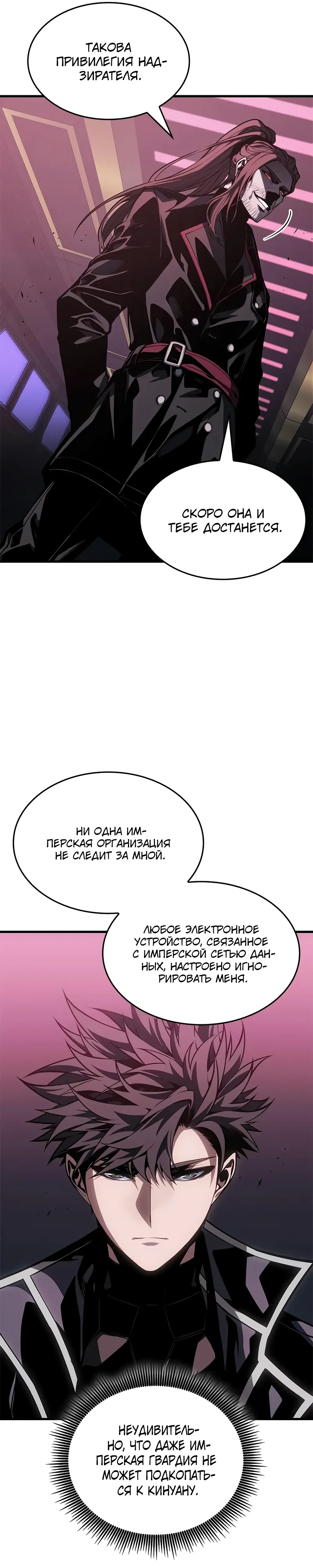 Манга Дитя дурных кровей - Глава 68 Страница 17