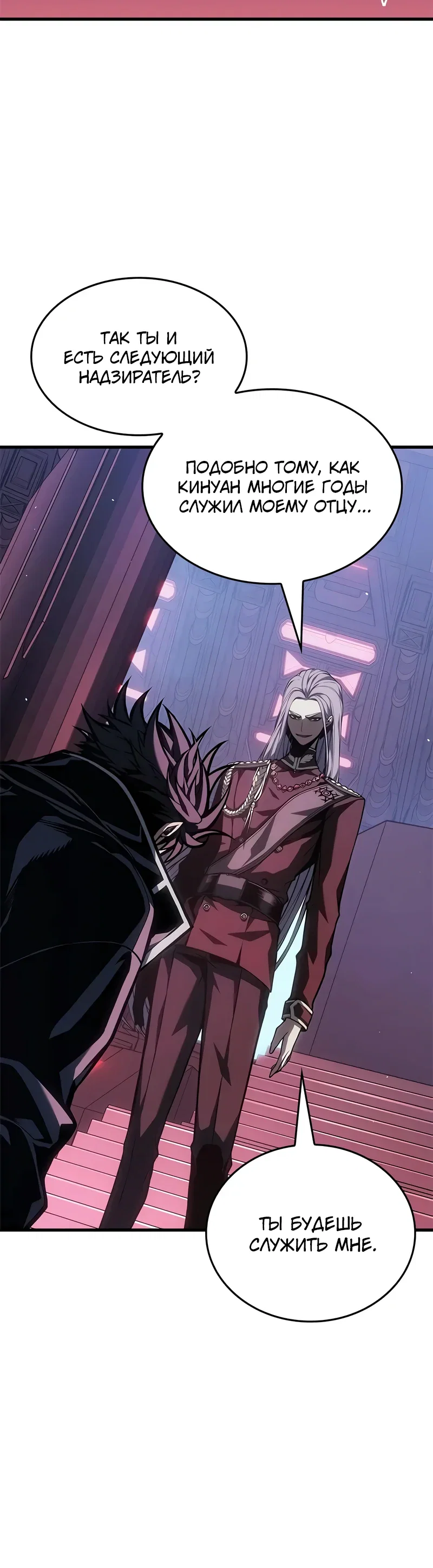 Манга Дитя дурных кровей - Глава 68 Страница 32