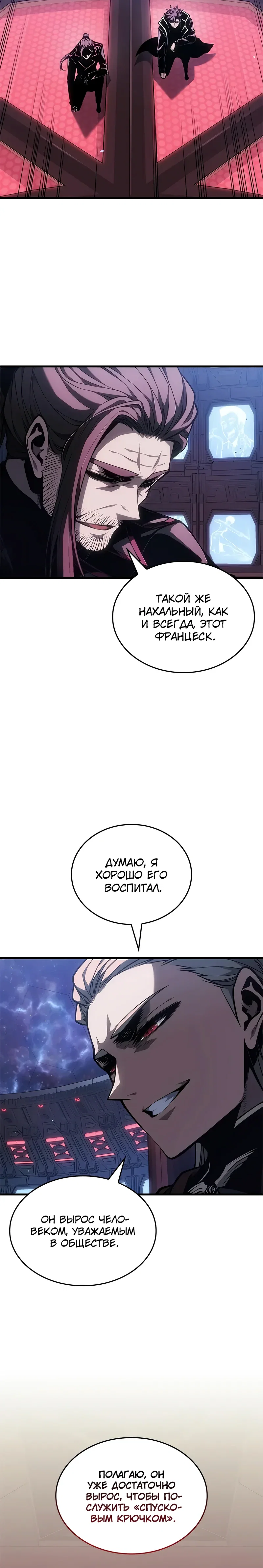 Манга Дитя дурных кровей - Глава 68 Страница 39