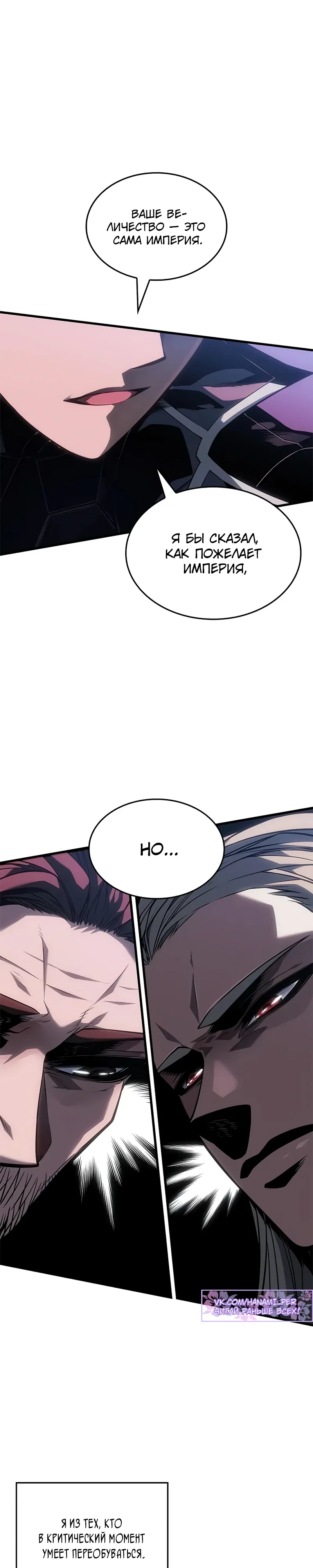 Манга Дитя дурных кровей - Глава 69 Страница 9