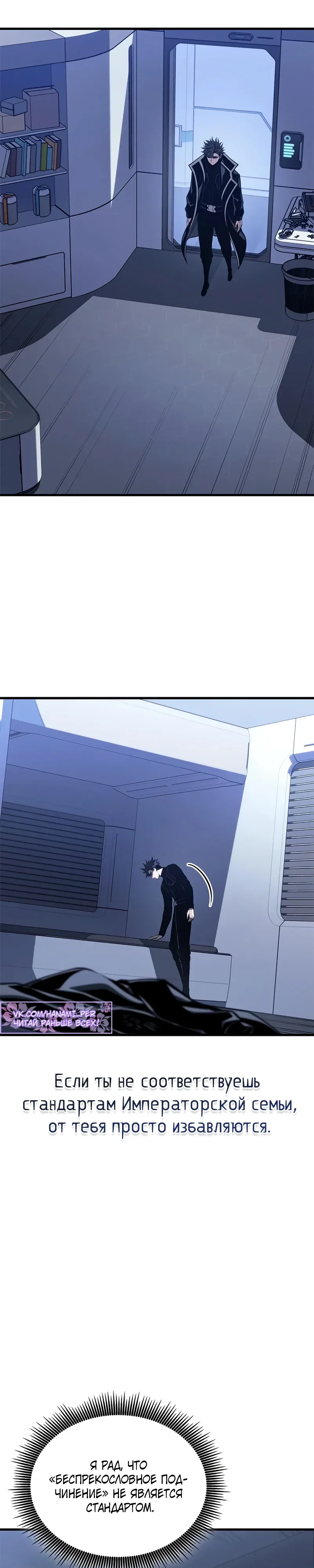 Манга Дитя дурных кровей - Глава 69 Страница 24