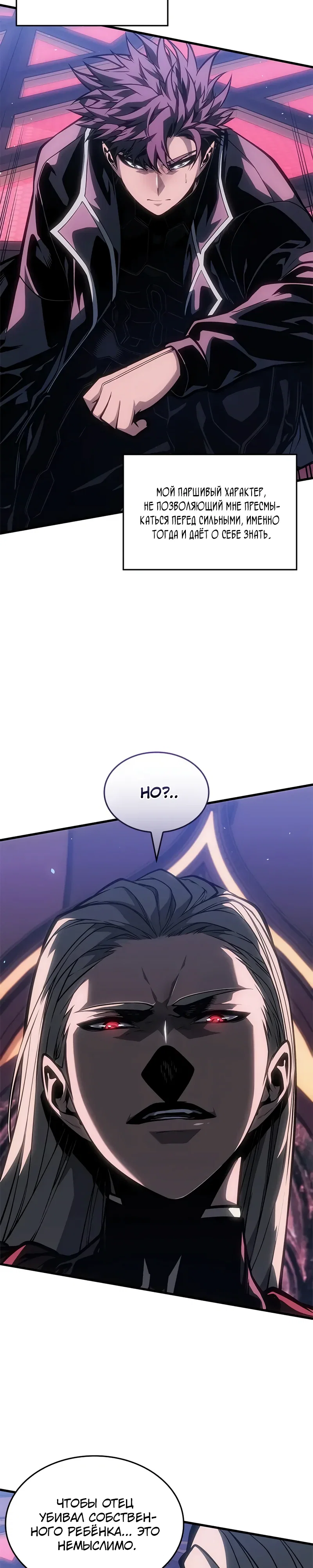 Манга Дитя дурных кровей - Глава 69 Страница 10
