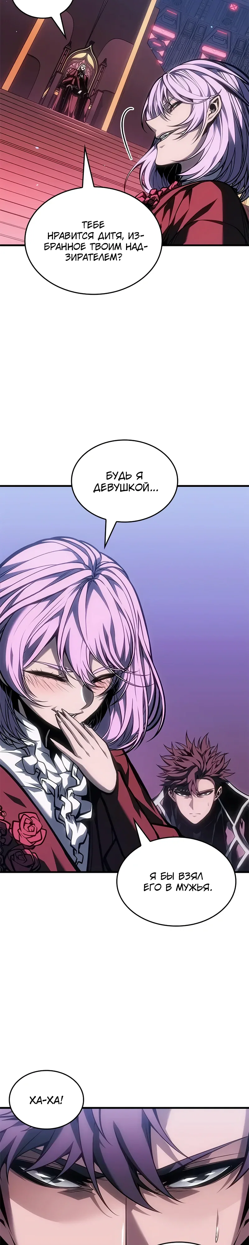 Манга Дитя дурных кровей - Глава 69 Страница 18