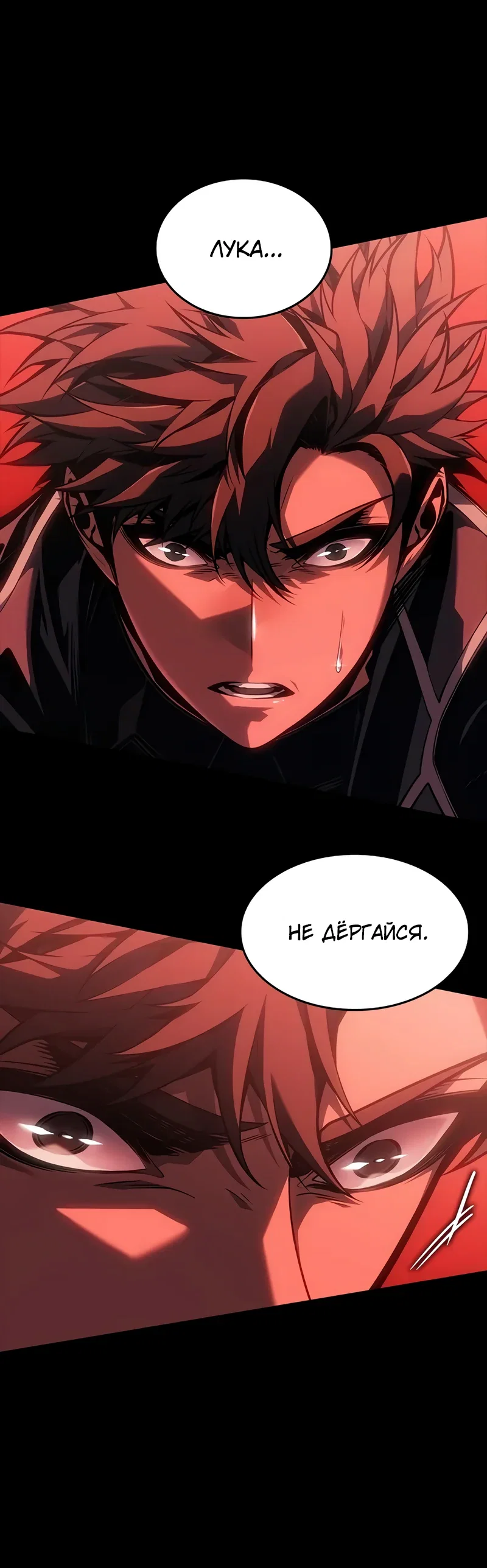 Манга Дитя дурных кровей - Глава 69 Страница 4