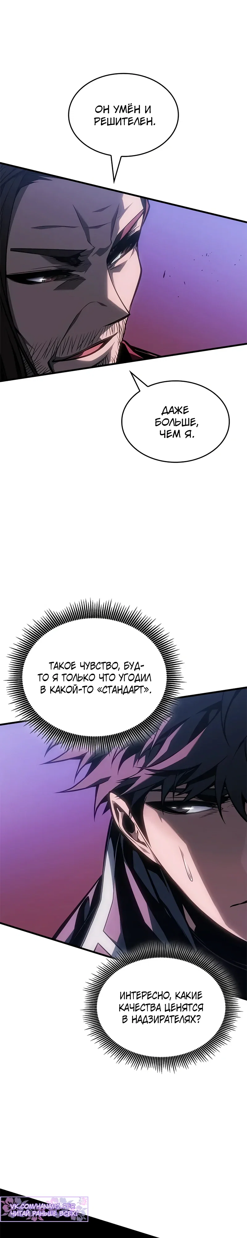 Манга Дитя дурных кровей - Глава 69 Страница 13