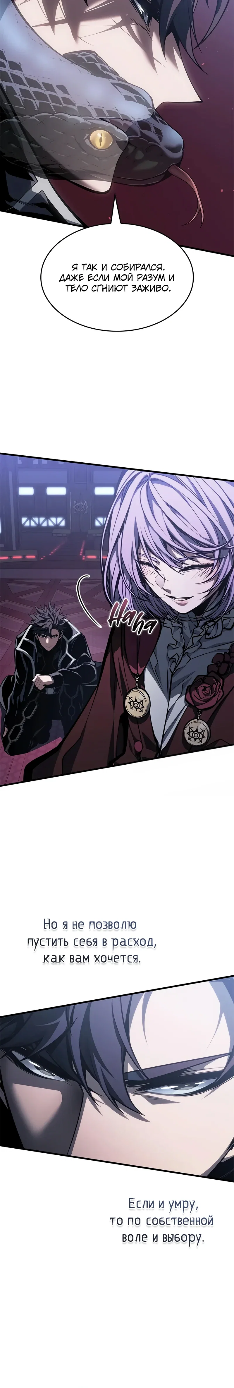 Манга Дитя дурных кровей - Глава 69 Страница 22