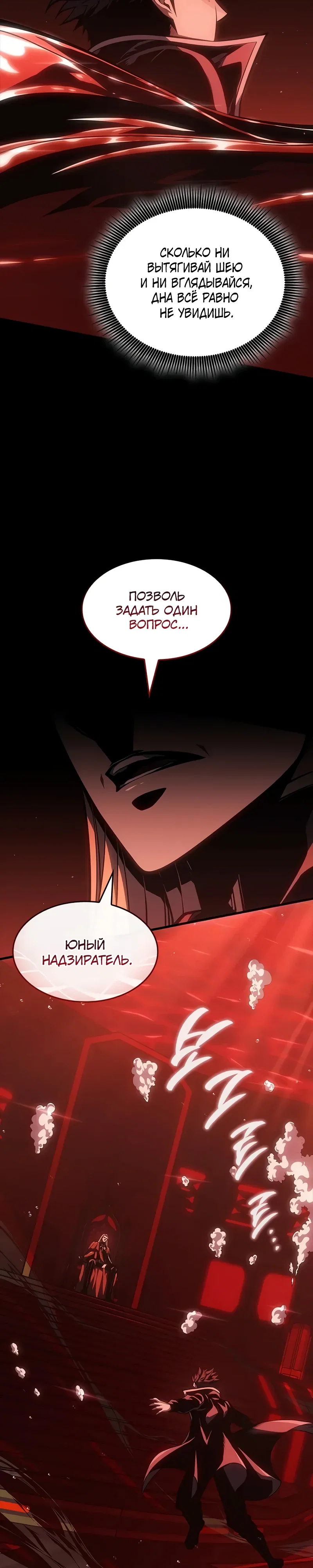Манга Дитя дурных кровей - Глава 69 Страница 6