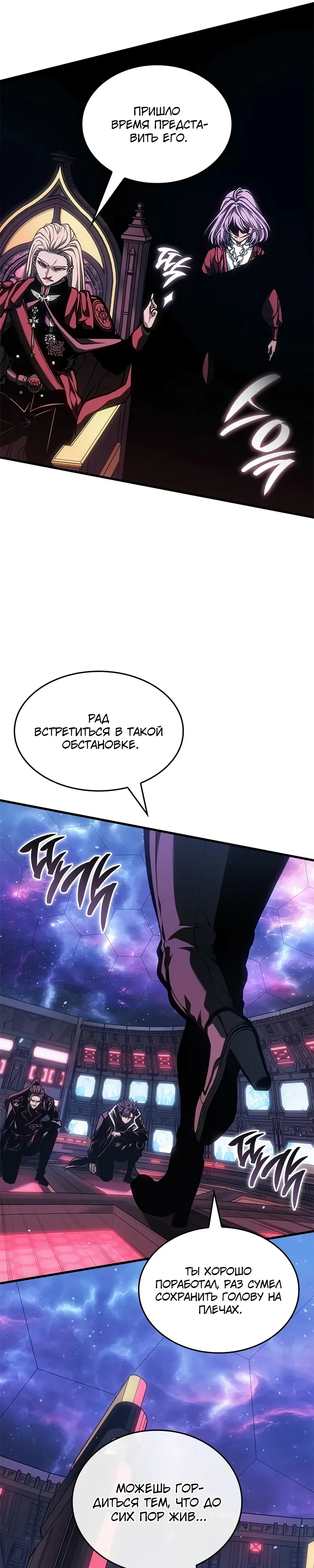Манга Дитя дурных кровей - Глава 69 Страница 16