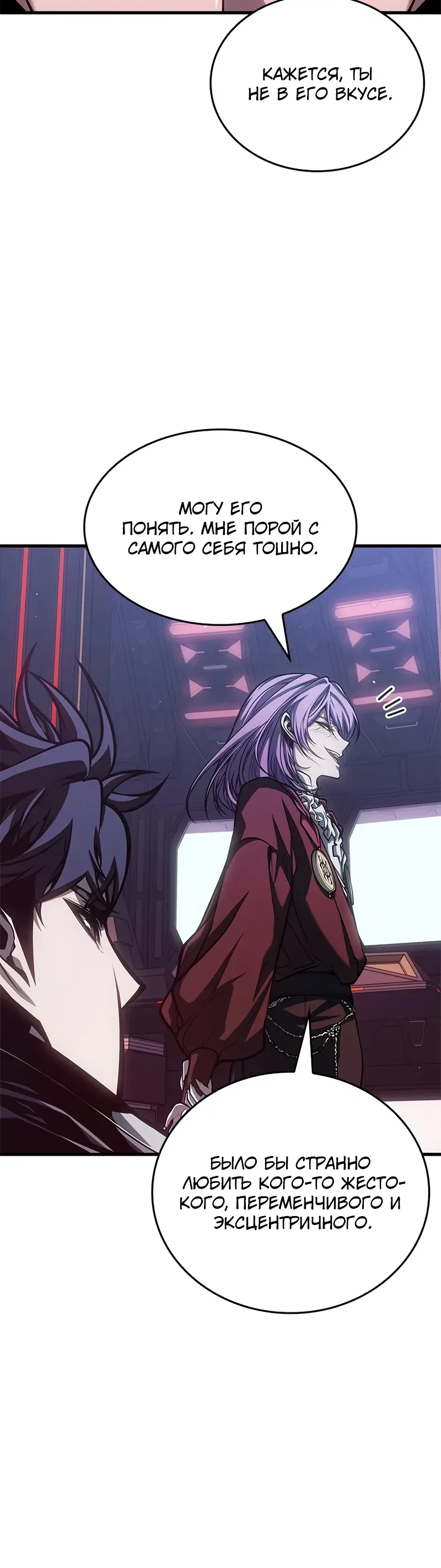 Манга Дитя дурных кровей - Глава 69 Страница 19