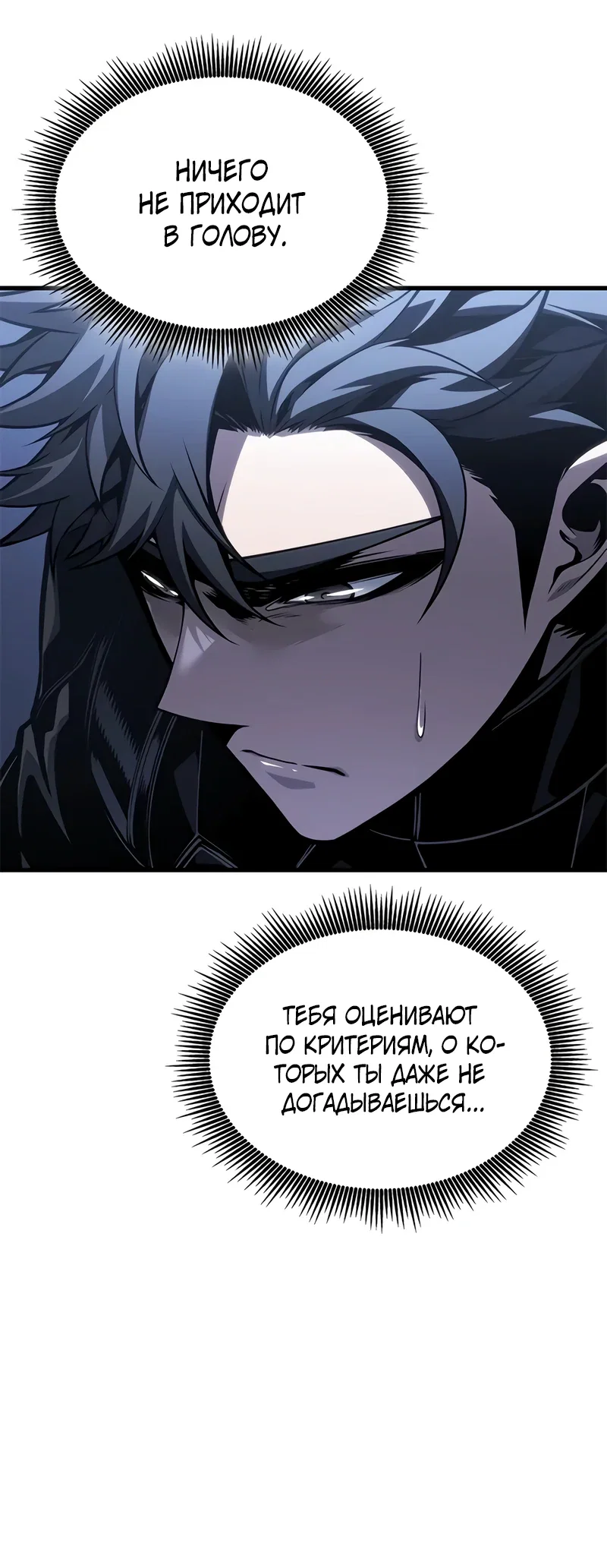 Манга Дитя дурных кровей - Глава 69 Страница 26