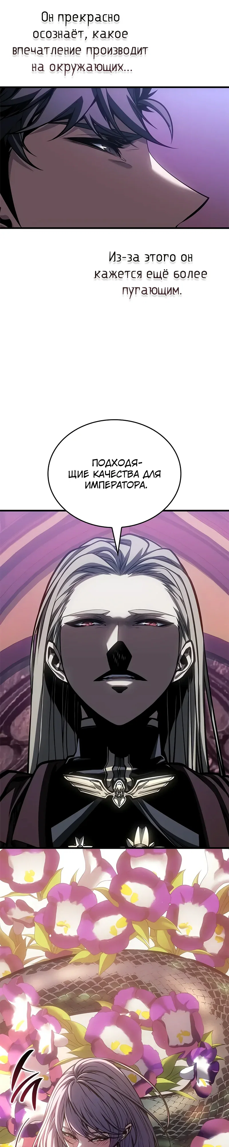 Манга Дитя дурных кровей - Глава 69 Страница 20